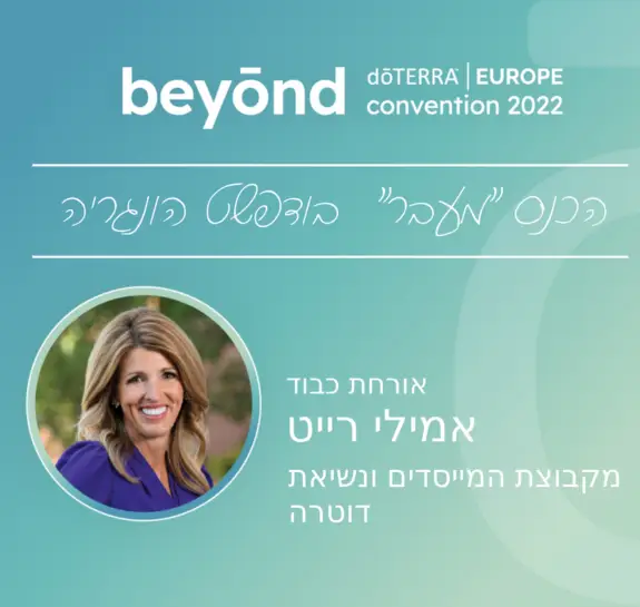 מנהיגות עם אמילי רייט בבודפשט